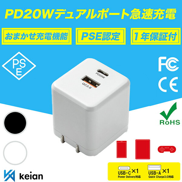 AC式充電器 折りたたみ式 2ポート USB-ACアダプタ Type-C Type-A 急速充電 おまかせ充電 USB Power Delivery QuickCharge QC3.0対応 18W PD対応 20W KSPT-56 keian