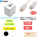 【充電セット:KSPT-56+Type-C to Type-C 1m&2m】AC式充電器 折りたたみ式 2ポート USB-ACアダプタ Type-C Type-A USBケーブル 急速充電 おまかせ充電 Power Delivery QuickCharge QC3.0対応 18W PD対応 20W データ転送 高耐久ケーブル 断線しにくい JD-U2001 keian