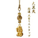 開運 大黒天・大当りストラップ ‐ 幸運 黄水晶 金針水晶 七福神 金運 宝くじ 大当たり 財運 招福 豊作 福神 ST_530