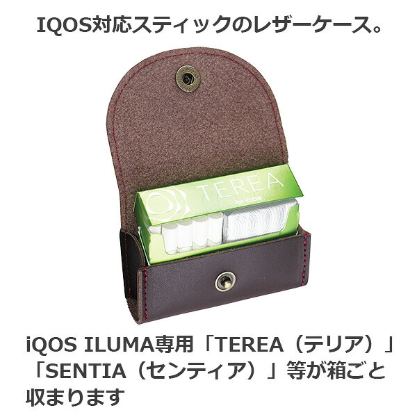 本革 加熱式たばこ用 レザーケース iQOS ILUMA アイコス イルマ テリア TEREA SENT...