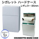【限定特価/シルバー5個セット】たばこケース シガレット ハードケース レギュラー 85mm ‐ ペンギンライター シガレットケース タバコケース 煙草ケース ...