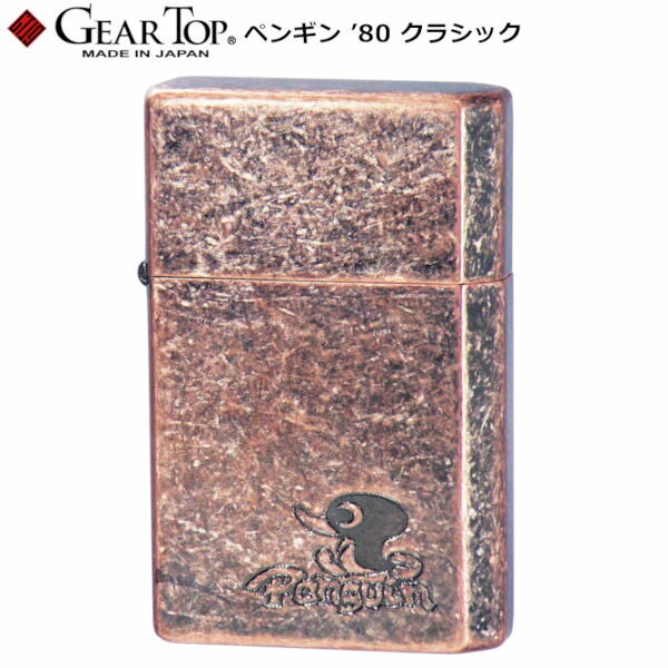 GEAR TOP GT-ペンギン ’80 クラシック オイルライター 日本製 キャラクター ロゴ 復刻 ギアトップ ペンギンライター 元林 Gear Top