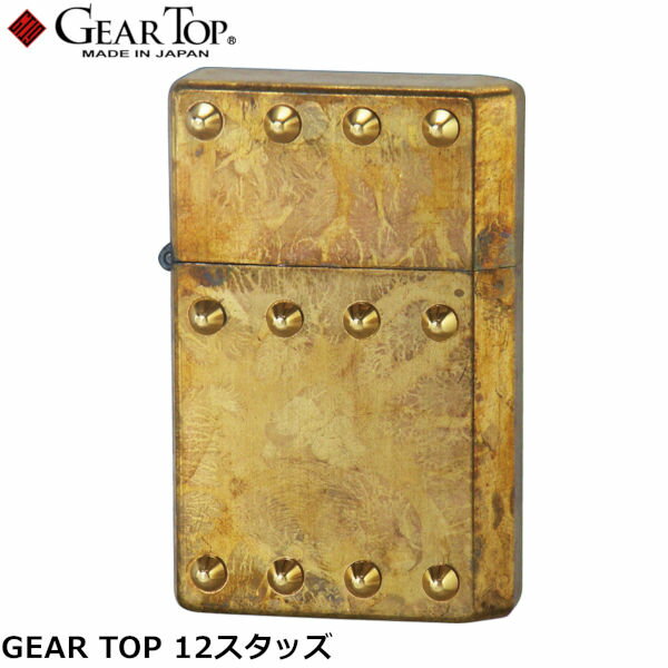 GEAR TOP 12スタッズ オイルライター 