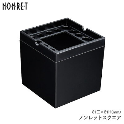 煙が出ない 灰皿 ノンレット スクエア ブラック NONRET 卓上灰皿 ペンギンライター 大容量 消火スペース お手入れ簡単 卓上 喫煙具 正方形