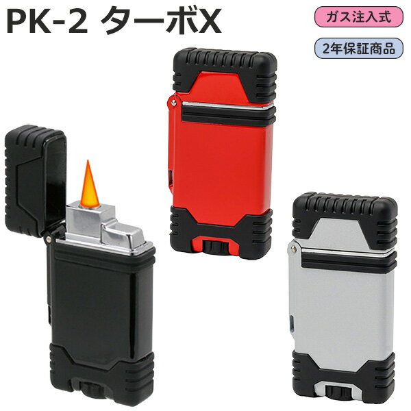 ターボライター PK-2 ターボX ガス注