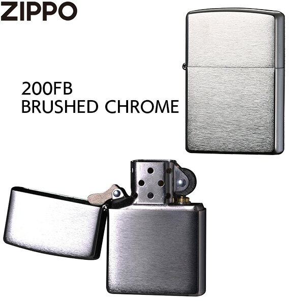 ZIPPO ジッポー ライター 200FB ブラッシュクローム‐ジッポ オイルライター ブラッシュサテーナ スタンダード クロームメッキ 正規品