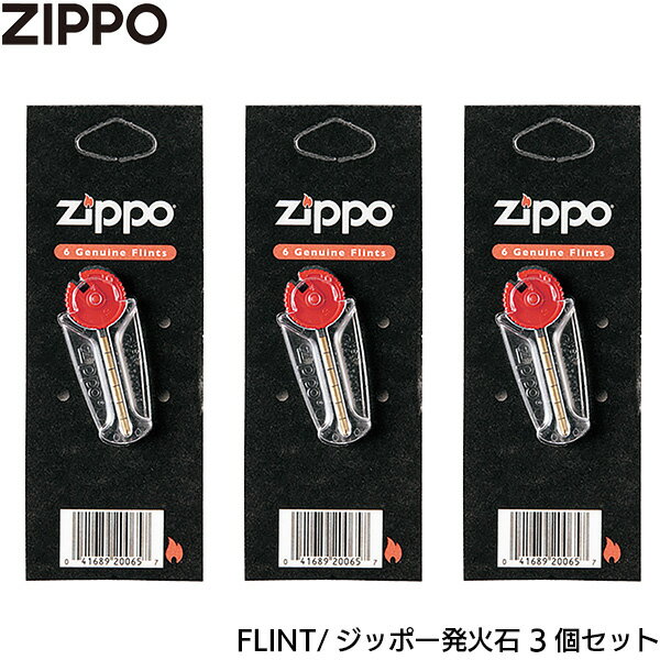 ZIPPO 着火石 フリント 6個入り×3‐消