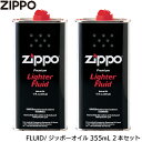 ZIPPO オイル 355ml 大 2本セット オイ