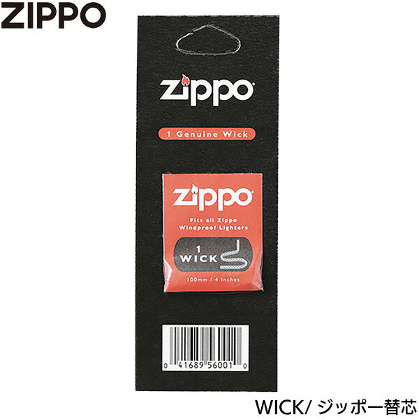 ZIPPO 替え芯 ウィック 1本入り‐消耗