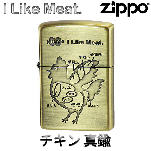 ZIPPO アイ・ライク・ミート チキン BS‐I Like Meat 1129 イイニク 鶏 鶏肉 肉 肉屋 真鍮 ジッポー ライター ジッポ Zippo オイルライ..