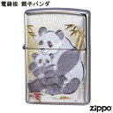 ZIPPO 電鋳板 親子パンダ ぱんだ パン