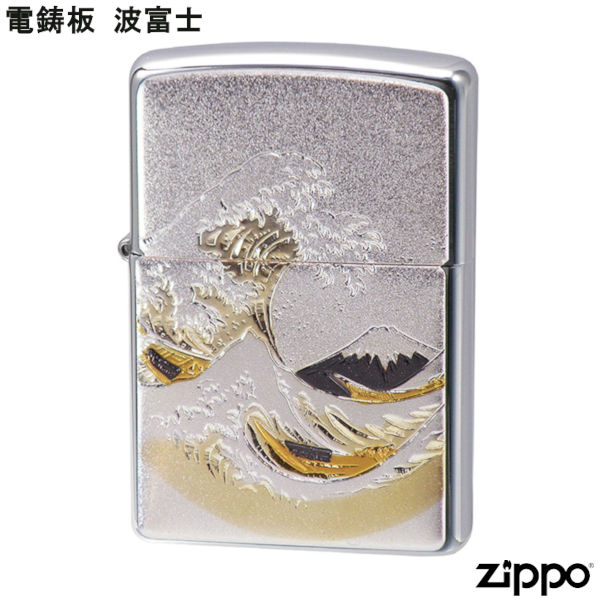 ZIPPO 電鋳板 波富士 富士山 ジッポー ライター ジッポ Zippo オイルライター zippo ライター 和柄 和風 縁起物 正規品