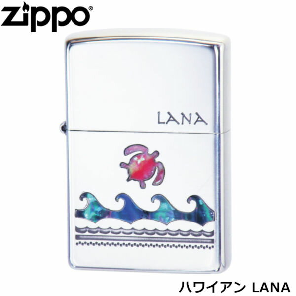 ZIPPO ハワイアン LANA 貝貼り加工 ラナ ウミガメ 海亀 ハワイ 南国 ジッポー ライター ジッポ Zippo オイルライター zippo ライター 正規品