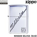 ZIPPO NISSAN SILVIA S15 日産 シルビア ジッポー ライター ジッポ Zippo オイルライター zippo ライター 正規品