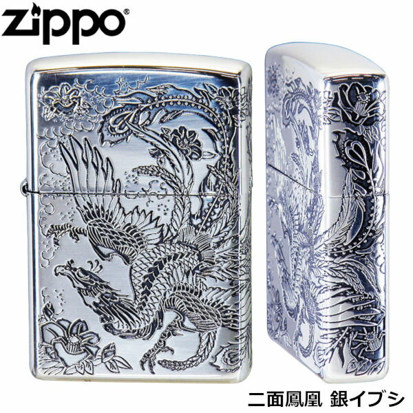 ZIPPO 鳳凰 銀イブシ 二面連続加工 エ