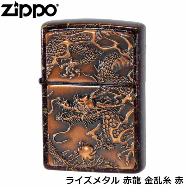 ZIPPO ライズメタル 赤龍 金乱糸 赤 漆塗り 乱糸塗り 電鋳 立体成型 独特工法 伝統工芸 和柄 ジッポー ライター ジッポ Zippo オイルライター zippo 正規品