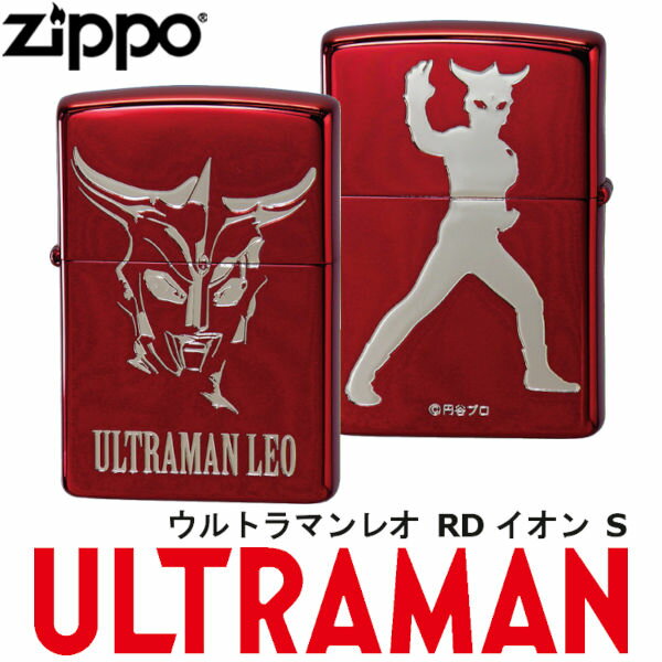 ウルトラマン ZIPPO ウルトラマンレオ RD イオン S‐レッド 両面加工 ULTRAMAN ジッポー ライター ジッポ Zippo オイルライター zippo ライター 正規品