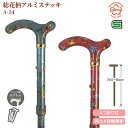 ●商品仕様 カラー：GY（グレー）・PI（ピンク） 手元：アクリル樹脂（グリップ幅：約11cm） 支柱：アルミニウム サイズ：76.5～84cm（4段階調節） 石突きゴム：硬質合成ゴム ※内径16mmタイプ（品番No.8、No.16）をご使用ください。 重量：約270g 生産：台湾製 販売元：土屋産業株式会社 ●商品説明 4段階の長さ調節が可能なアルミステッキです。 （SGマーク取得製品です。） 手元から先端まで全て花模様に包まれた、美麗なシルエットです。 4つに折りたため、専用の収納袋に入れれば外出時のバックに収納することができます。 デザインはおしゃれな花柄をご用意しました。 歩行用補助としてはもちろん、アクセサリーアイテムとしてもお使い戴けます。A-24 総花柄アルミステッキ 商品名 A-24 総花柄アルミステッキ 商品仕様 カラー：GY（グレー）・PI（ピンク） 手元：アクリル樹脂（グリップ幅：約11cm） 支柱：アルミニウム サイズ：76.5～84cm（4段階調節） 石突きゴム：硬質合成ゴム ※内径16mmタイプ（品番No.8、No.16）をご使用ください。 重量：約270g 商品説明 4段階の長さ調節が可能なアルミステッキです。 （SGマーク取得製品です。） 手元から先端まで全て花模様に包まれた、美麗なシルエットです。 4つに折りたため、専用の収納袋に入れれば外出時のバックに収納することができます。 デザインはおしゃれな花柄をご用意しました。 歩行用補助としてはもちろん、アクセサリーアイテムとしてもお使い戴けます。 販売元土屋産業株式会社 生産 台湾製 JANコード PI：4571241760436 GY：4571241760443