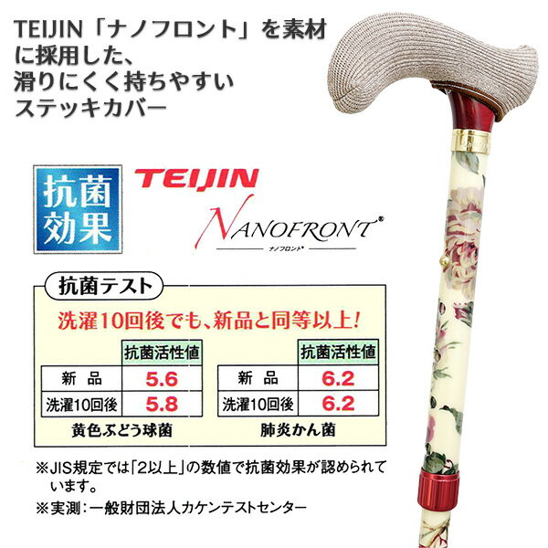 杖カバー ステッキーな杖カバー‐ステッキ・カバー TEIJIN ナノフロント 杖カバー 滑らない 丸洗い 3