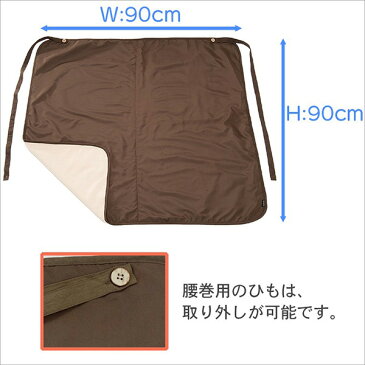 あたたかいエプロン ポカポカひざ掛け(ブラウン)-撥水加工 ブランケット フリース 大判 アルミ加工 洗濯OK 巻きスカート 裏ボア アウトドアにも