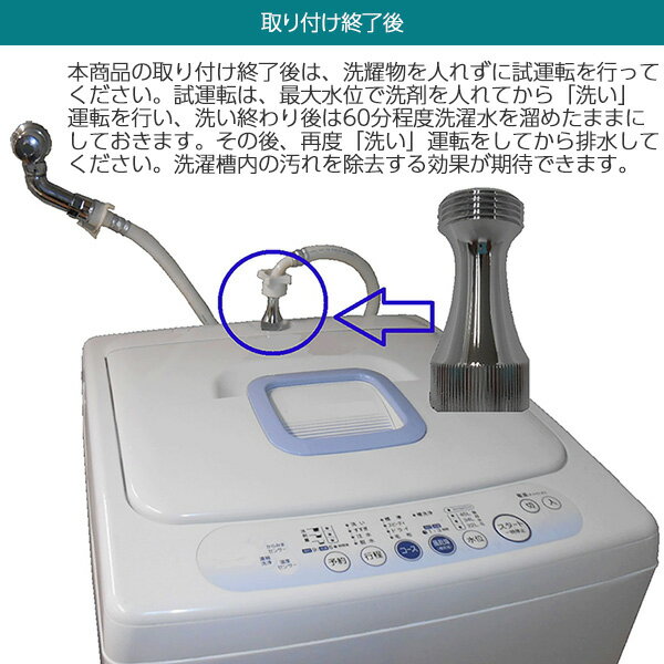 洗濯機用アダプター「バブルマイスター」マイクロファインバブル