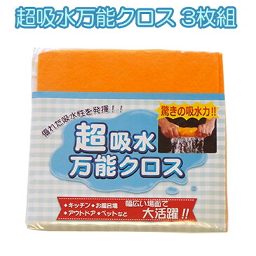 超吸水クロス フリーカット 速乾ふきん 3枚組‐フリーカット 速乾ふきん 吸水クロス 窓ふき 洗車 レンジフード 台所掃除 鏡