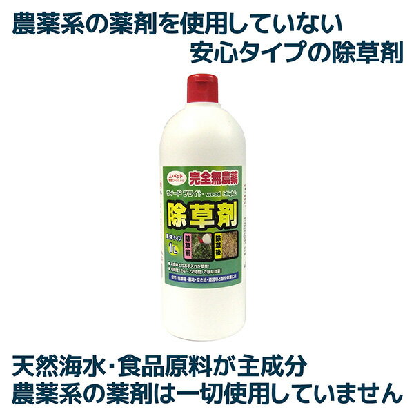 液体除草剤 ウィードブライト シャワータイプ ×1本‐お子様やペットに優しい 安心 安全 無農薬 スプレー 即効性 根絶やし 2