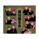 新品 落語親子会 CD8枚組 日本コロムビア