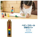 あおぞら ベビーコロール 5色セット クレヨン‐日本製 出産祝い 卒園祝い 入園祝い 入学祝い 知育玩具 室内遊び 家遊び 安全 安心 APマーク取得 ベビー・...