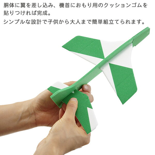 あおぞら 飛行機 ペーパークラフト スチレン飛行機 ウイングスプレーン フォレスト 紙飛行機 かみ飛行機‐二宮康明設計 飛行機 立体 組立式 スチレン 航空力学 よく飛ぶ あおぞら アオゾラ 知育玩具 3