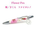 【メーカー直送】ボールペン Flower Pen 桜(桃色)さくら ソメイヨシノ TFB2020 pk ‐ 花柄 ボールペン F-STYLE フラワーペン パーカー 0.7mm 入学祝い 卒業祝い 就職祝い 直送