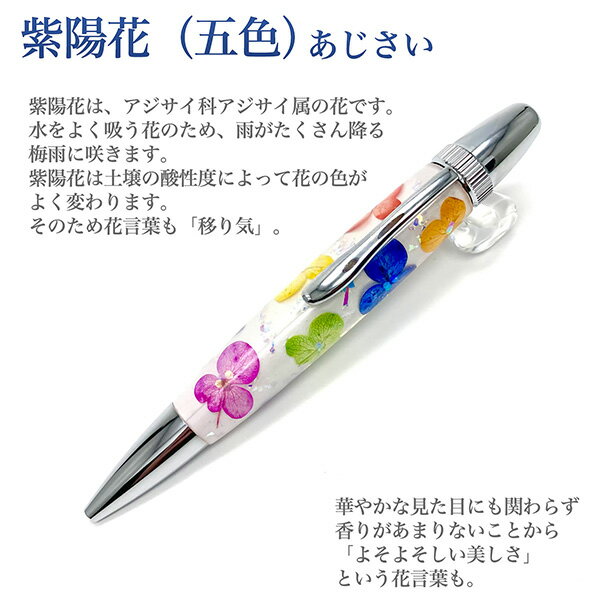 【メーカー直送】ボールペン Flower Pen 紫陽花（五色）あじさい TFB2020 pa ‐ 花柄 ボールペン F-STYLE フラワーペン パーカー 0.7mm 入学祝い 卒業祝い 就職祝い 直送