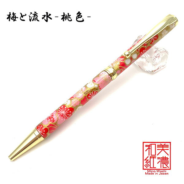 【メーカー直送】美濃和紙 Pen 梅と流水（桃色）TM-1904 ‐ボールペン 京友禅シルク印刷 和紙 友禅 友禅..