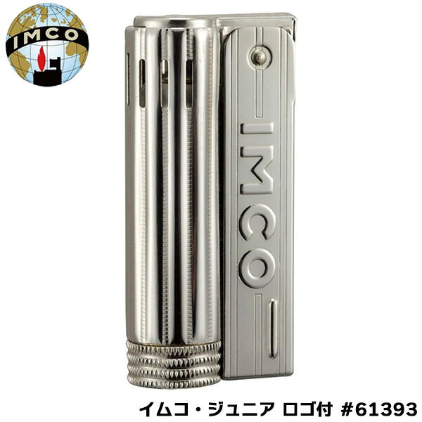 オイルライター イムコ ジュニア ロゴ付‐SUS430 ステンレス IMCO 柘製作所 イムコ・スーパー IMCO SUPER ワンタッチ着火 オイルタンク着脱可能 フリント #61393