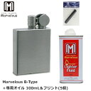 Marvelous B-Type マーベラスオイル 100mL フリント( 5個) セット‐オイルライター 日本製 マーベラス ハンドメイド 高精度ライタ 着せ替え式 オイルタンク クラシック 東京パイプ