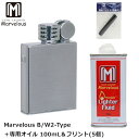 Marvelous B/W2-Type マーベラスオイル 100mL フリント( 5個) セット‐オイルライター 日本製 マーベラス ハンドメイド 高精度ライタ 着せ替え式 オイルタンク クラシック 東京パイプ