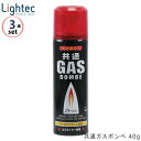【3本セット】共通ガスボンベ40g ライテック ガスボンベ 純正品 ライター用 ガスライター用 高純度液化ガス 予備アダプター ガス レフィル 消耗品