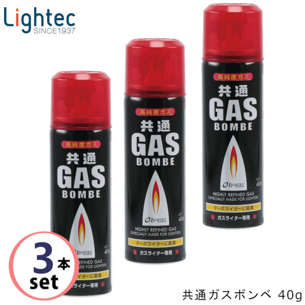【3本セット】共通ガスボンベ40g ライテック ガスボンベ 純正品 ライター用 ガスライター用 高純度液化ガス 予備アダプター ガス レフィル 消耗品