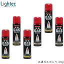 【6本セット】共通ガスボンベ40g ライテック ガスボンベ 純正品 ライター用 ガスライター用 高純度液化ガス 予備アダプター ガス レフィル 消耗品