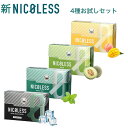 NICOLESS ニコレス 4種お試しセット ‐ 禁煙グッズ 節煙 誘導加熱式 茶葉スティック ニコチンゼロ ノンタール 加熱式 加熱式スティック IQOS ILUMA 電子たばこ 禁煙補助 禁煙 タールなし