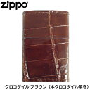 革巻きジッポ ZIPPO 革巻きシリーズ 本クロコダイル革巻 クロコダイル ブラウン 本革 ワニ革 手作り ジッポー ライター ジッポ Zippo オイルライター zippo ライター 正規品