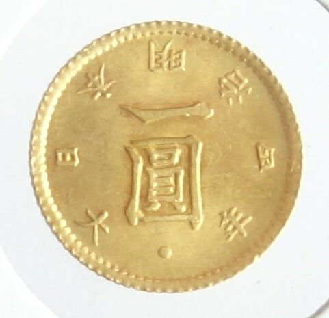 新作製品 世界最高品質人気 旧1円金貨 明治4年 完全未使用 日本貨幣商協同組合鑑定書付