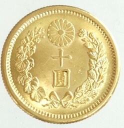 新10円金貨　明治42年(1909)未使用日本貨幣商協同組合鑑定書付（加工跡あり記載）