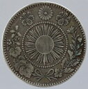 旭日竜20銭銀貨 明治3年（1870）美品