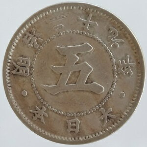 菊5銭白銅貨　明治29年（1896）美品