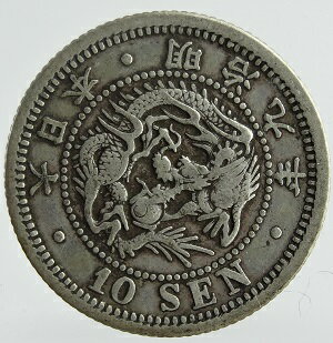 竜10銭銀貨 明治9年 1876 美品