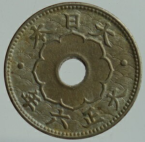 大型5銭白銅貨　大正6年（1917）美品