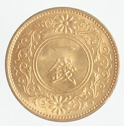 桐1銭青銅貨　昭和10年（1935）完全未使用