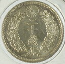 竜20銭銀貨　明治31年（1898）未使用