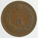 竜1銭銅貨【大四】明治14年（1881）美品